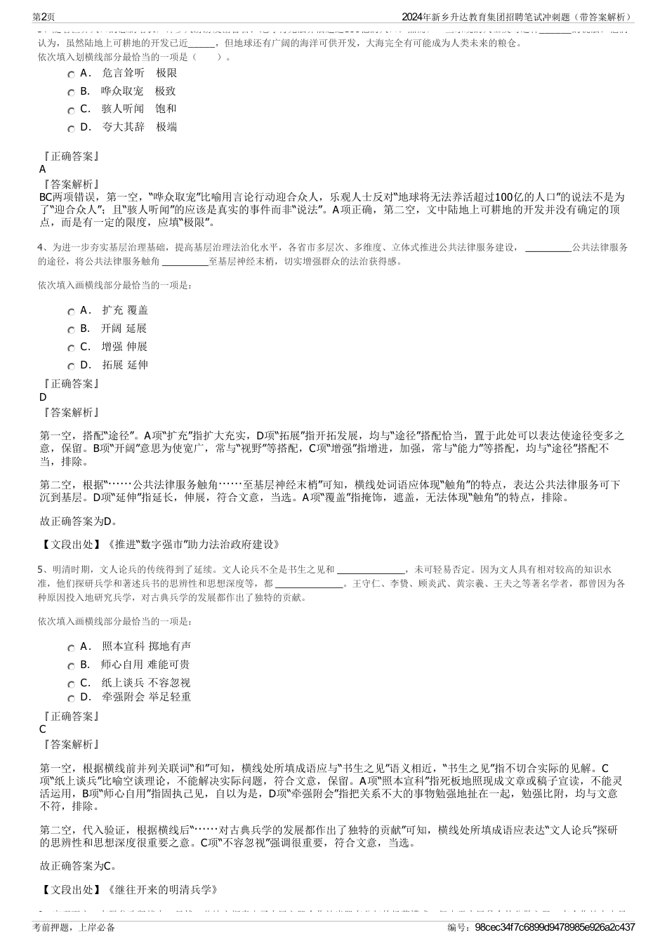 2024年新乡升达教育集团招聘笔试冲刺题（带答案解析）_第2页