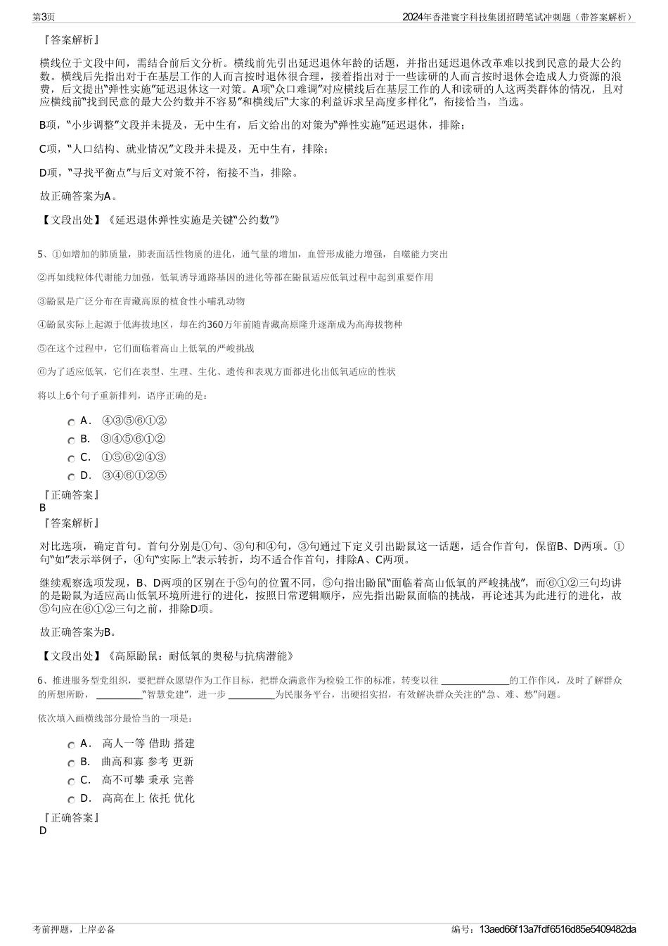 2024年香港寰宇科技集团招聘笔试冲刺题（带答案解析）_第3页