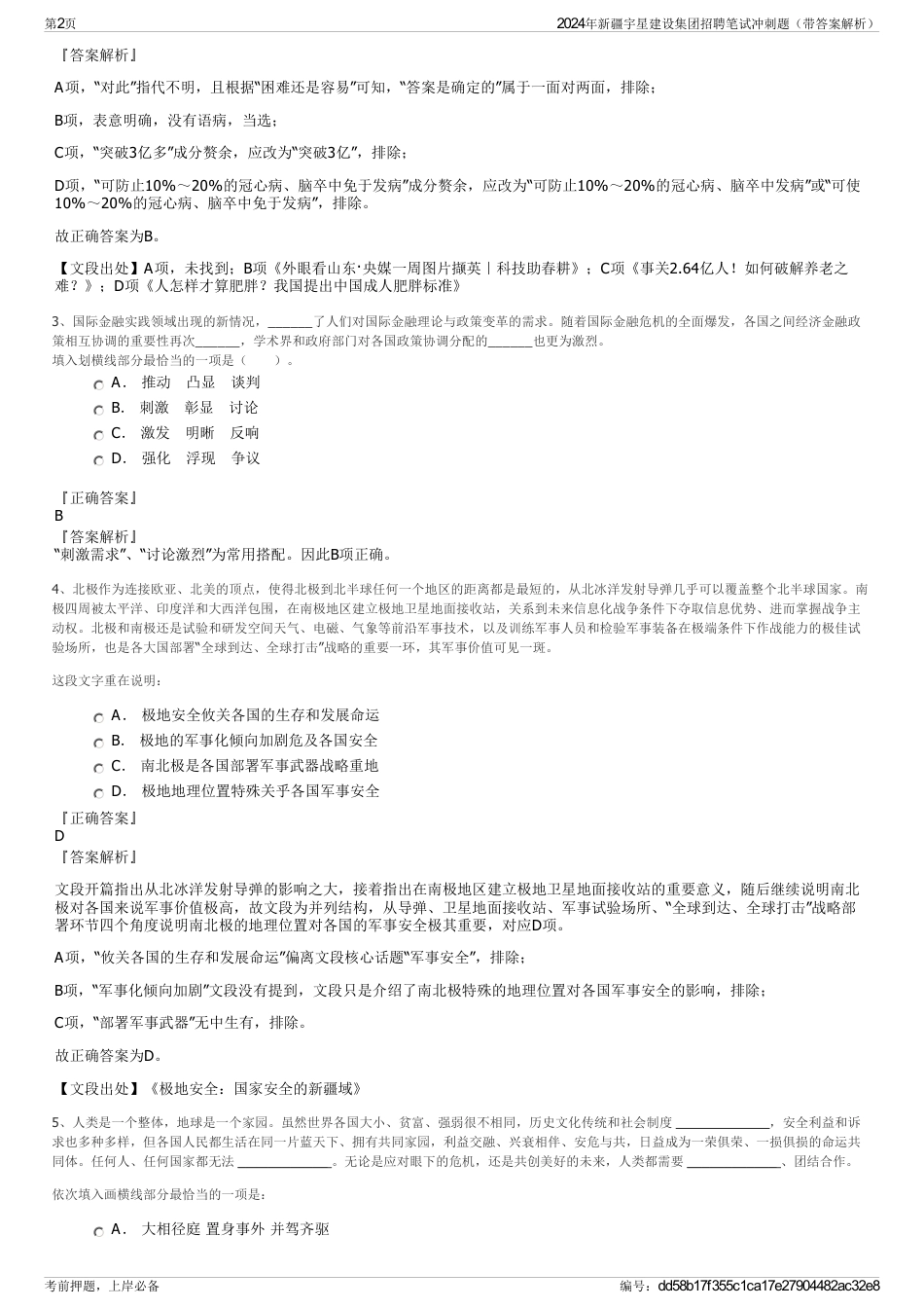 2024年新疆宇星建设集团招聘笔试冲刺题（带答案解析）_第2页