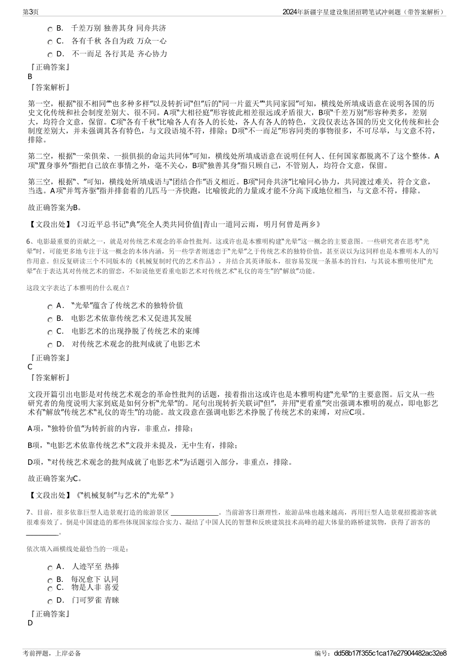2024年新疆宇星建设集团招聘笔试冲刺题（带答案解析）_第3页