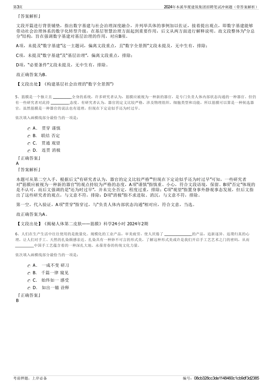 2024年本溪华厦建筑集团招聘笔试冲刺题（带答案解析）_第3页