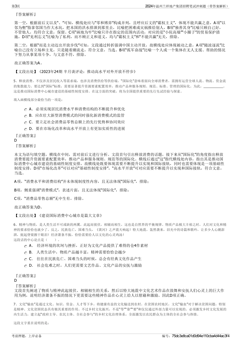 2024年温州兰祥地产集团招聘笔试冲刺题（带答案解析）_第3页