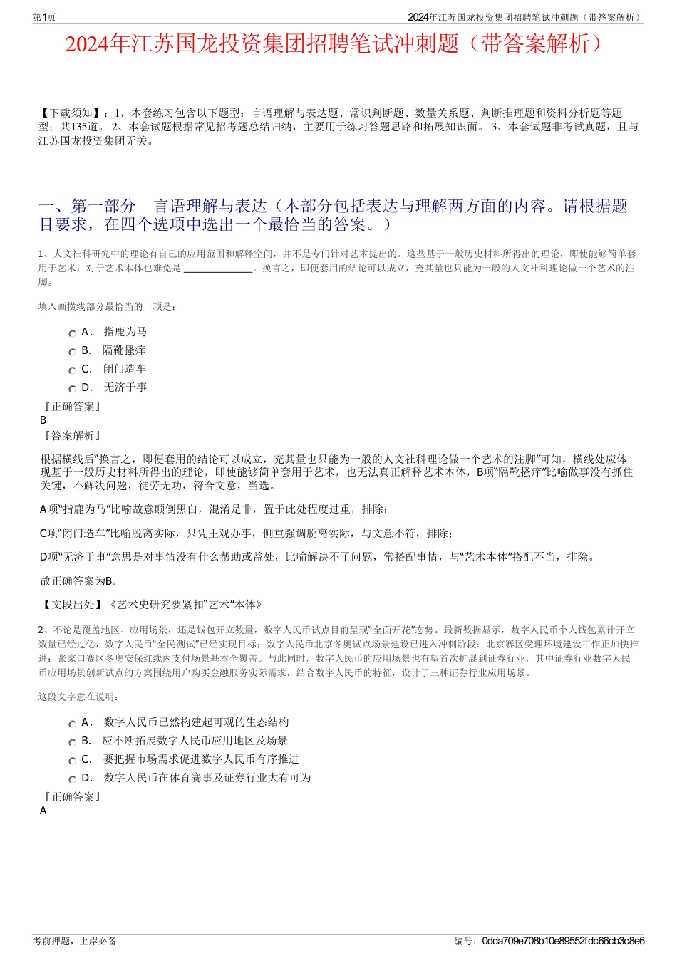 2024年江苏国龙投资集团招聘笔试冲刺题（带答案解析）_第1页
