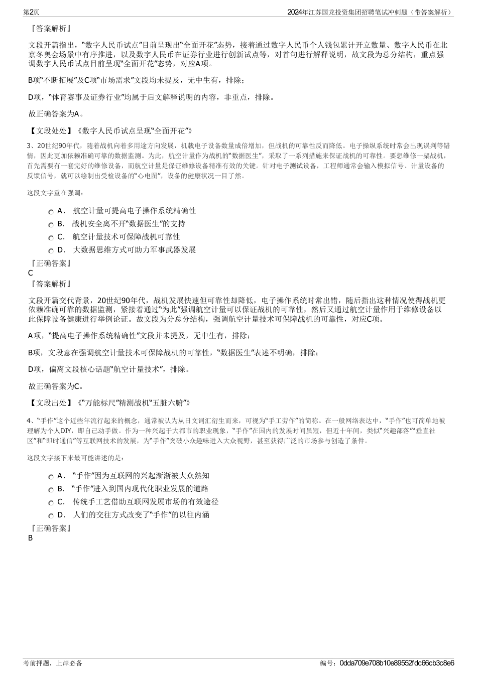 2024年江苏国龙投资集团招聘笔试冲刺题（带答案解析）_第2页