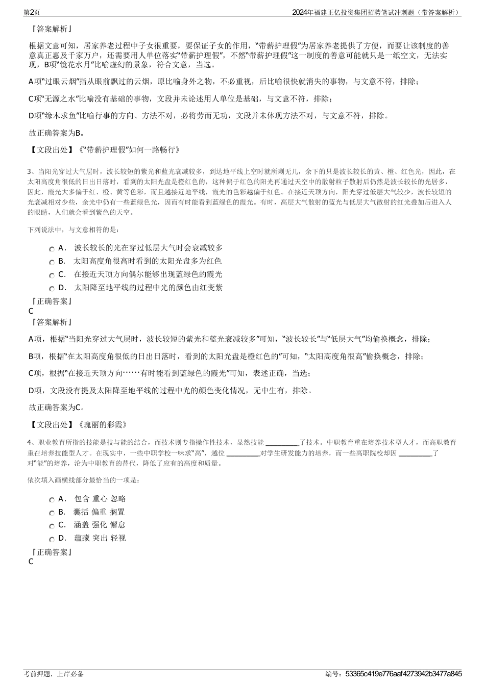 2024年福建正亿投资集团招聘笔试冲刺题(带答案解析)_第2页