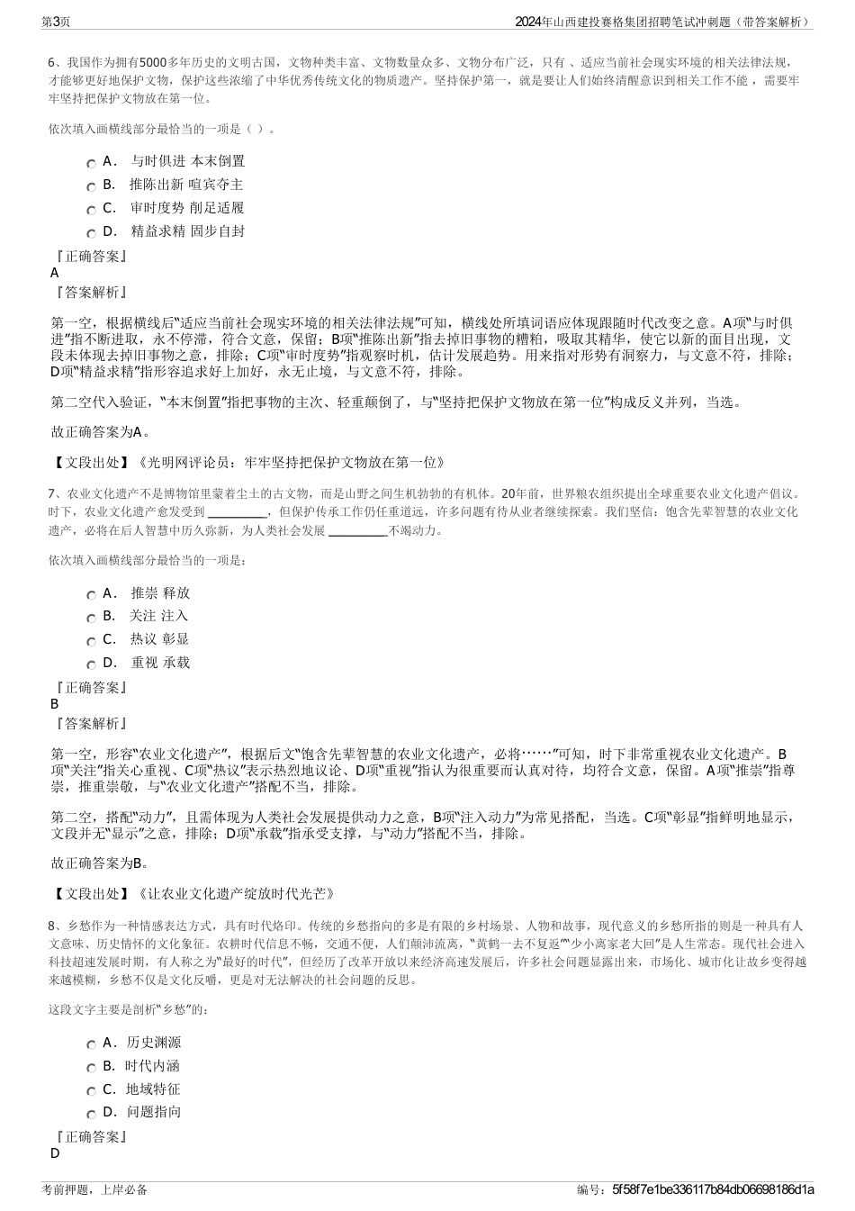 2024年山西建投赛格集团招聘笔试冲刺题（带答案解析）_第3页