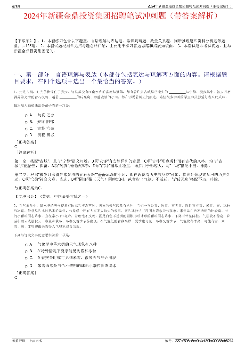 2024年新疆金鼎投资集团招聘笔试冲刺题（带答案解析）_第1页