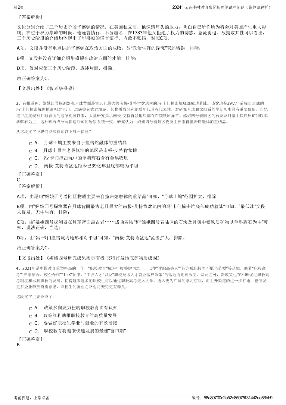 2024年云南书林教育集团招聘笔试冲刺题(带答案解析)_第2页