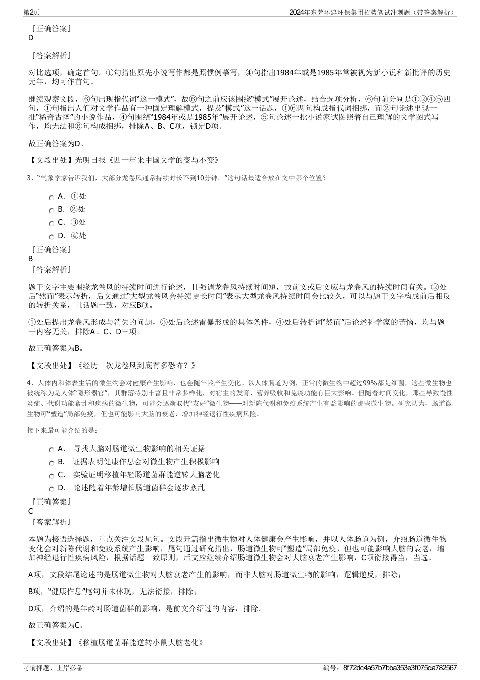 2024年东莞环建环保集团招聘笔试冲刺题（带答案解析）_第2页