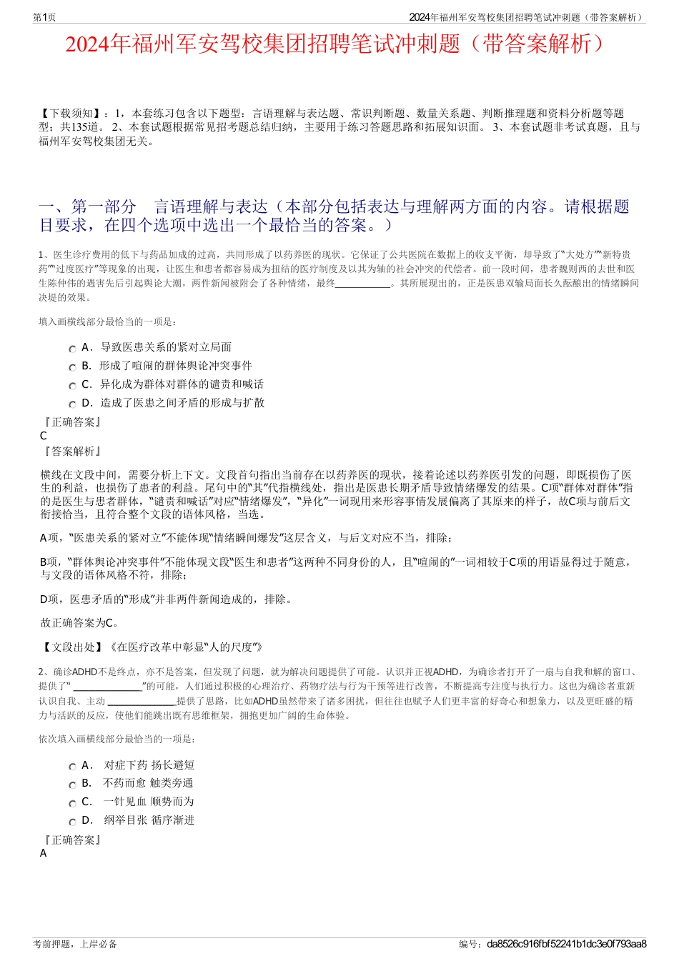 2024年福州军安驾校集团招聘笔试冲刺题（带答案解析）_第1页