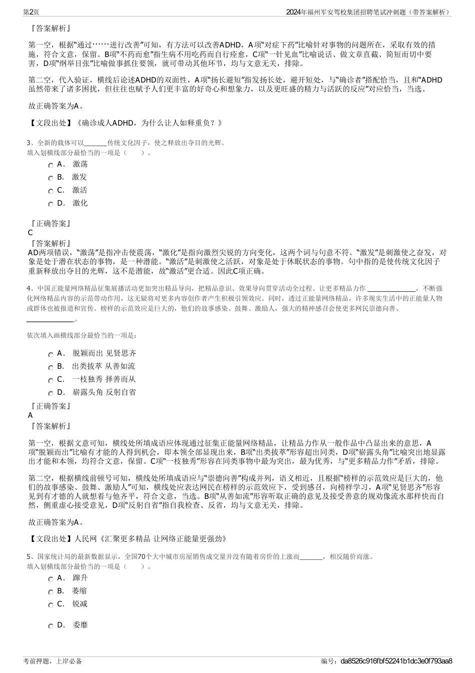 2024年福州军安驾校集团招聘笔试冲刺题（带答案解析）_第2页
