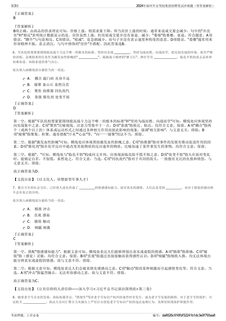 2024年福州军安驾校集团招聘笔试冲刺题（带答案解析）_第3页