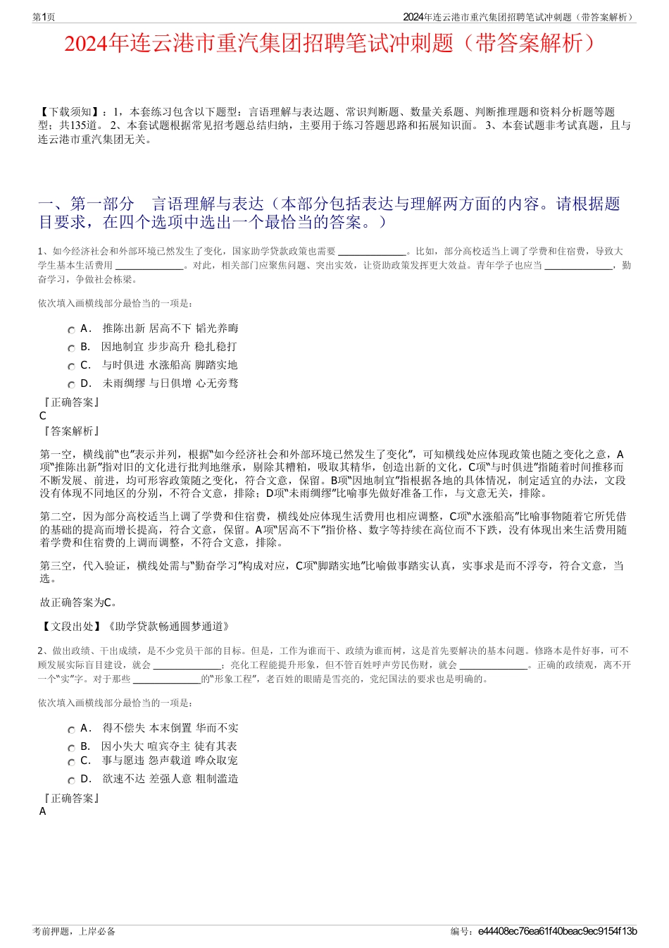 2024年连云港市重汽集团招聘笔试冲刺题（带答案解析）_第1页