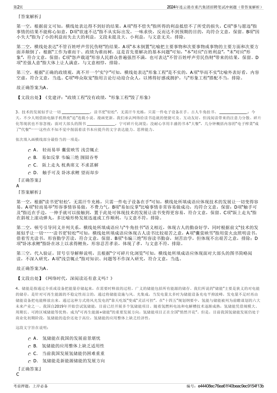 2024年连云港市重汽集团招聘笔试冲刺题（带答案解析）_第2页