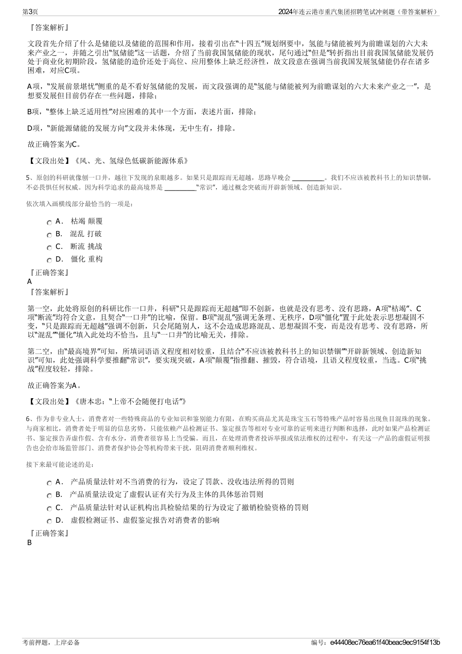 2024年连云港市重汽集团招聘笔试冲刺题（带答案解析）_第3页