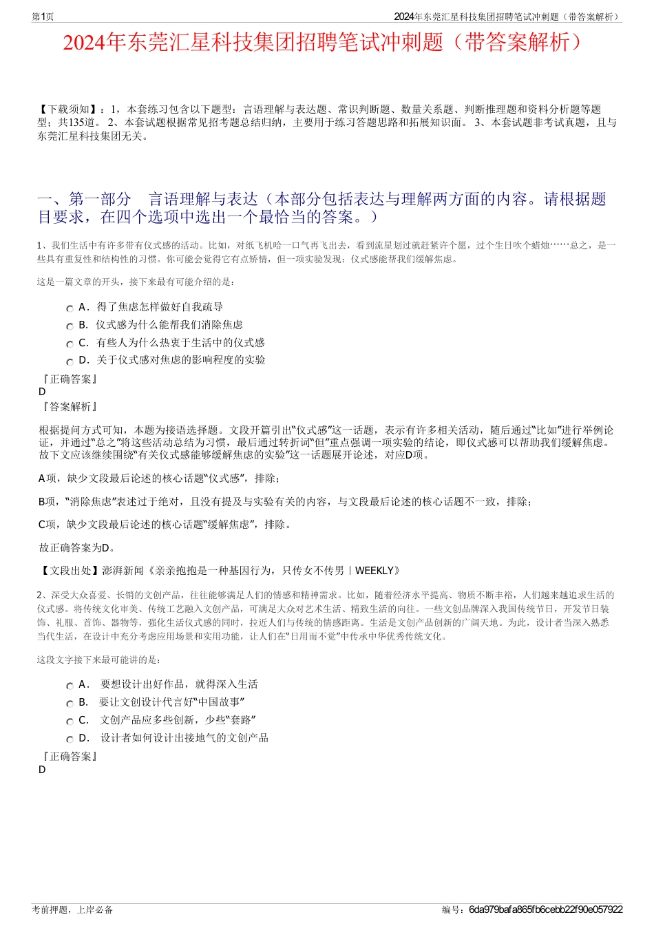 2024年东莞汇星科技集团招聘笔试冲刺题（带答案解析）_第1页