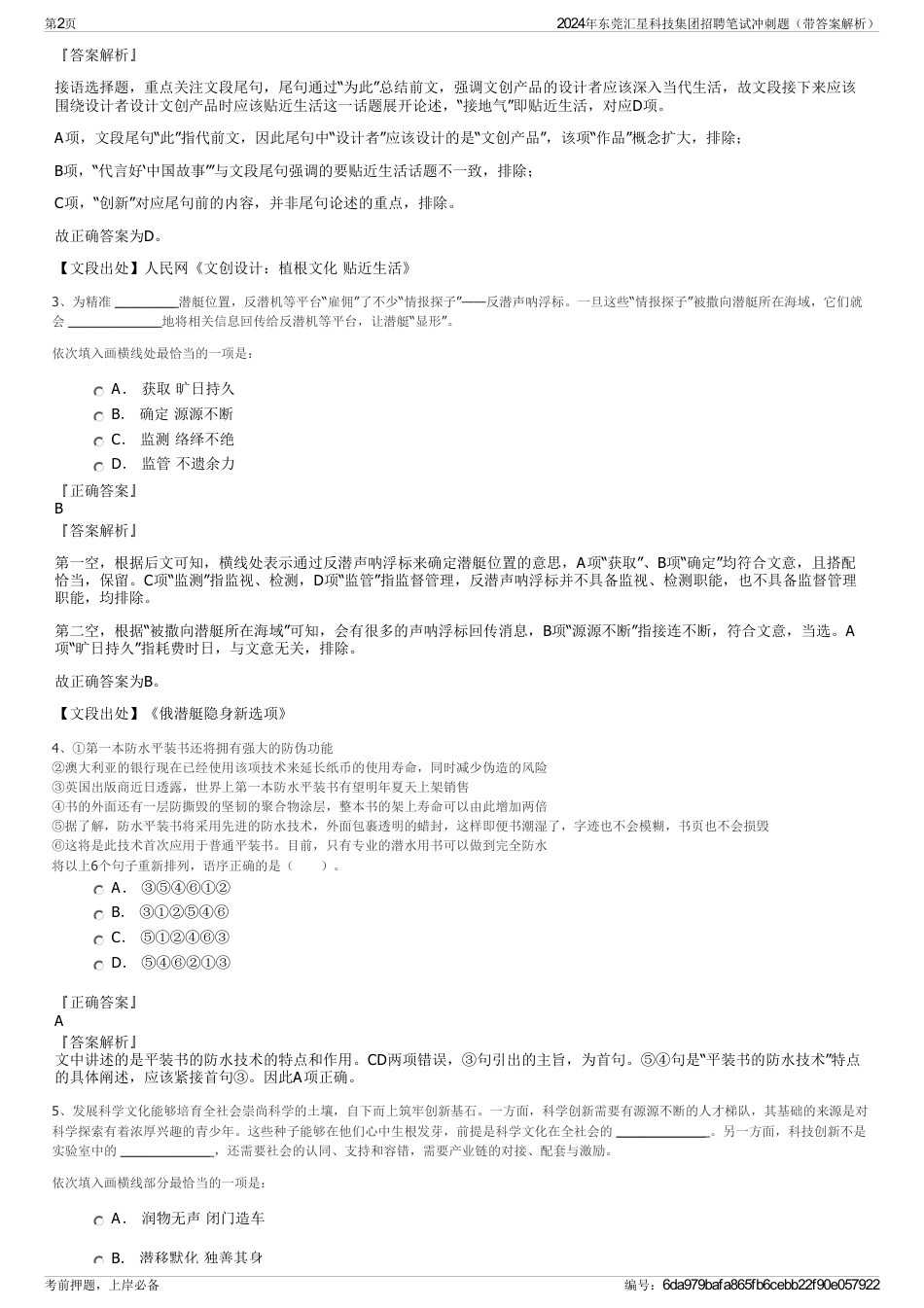 2024年东莞汇星科技集团招聘笔试冲刺题（带答案解析）_第2页