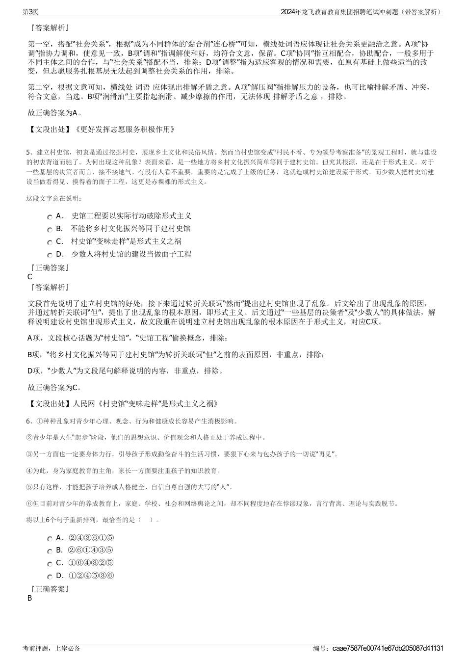 2024年龙飞教育教育集团招聘笔试冲刺题(带答案解析)_第3页