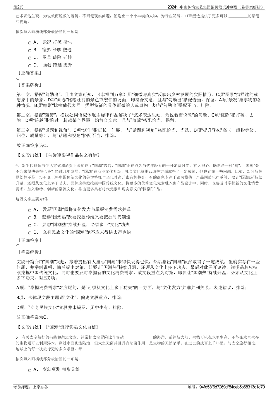 2024年中山神湾宝艺集团招聘笔试冲刺题（带答案解析）_第2页