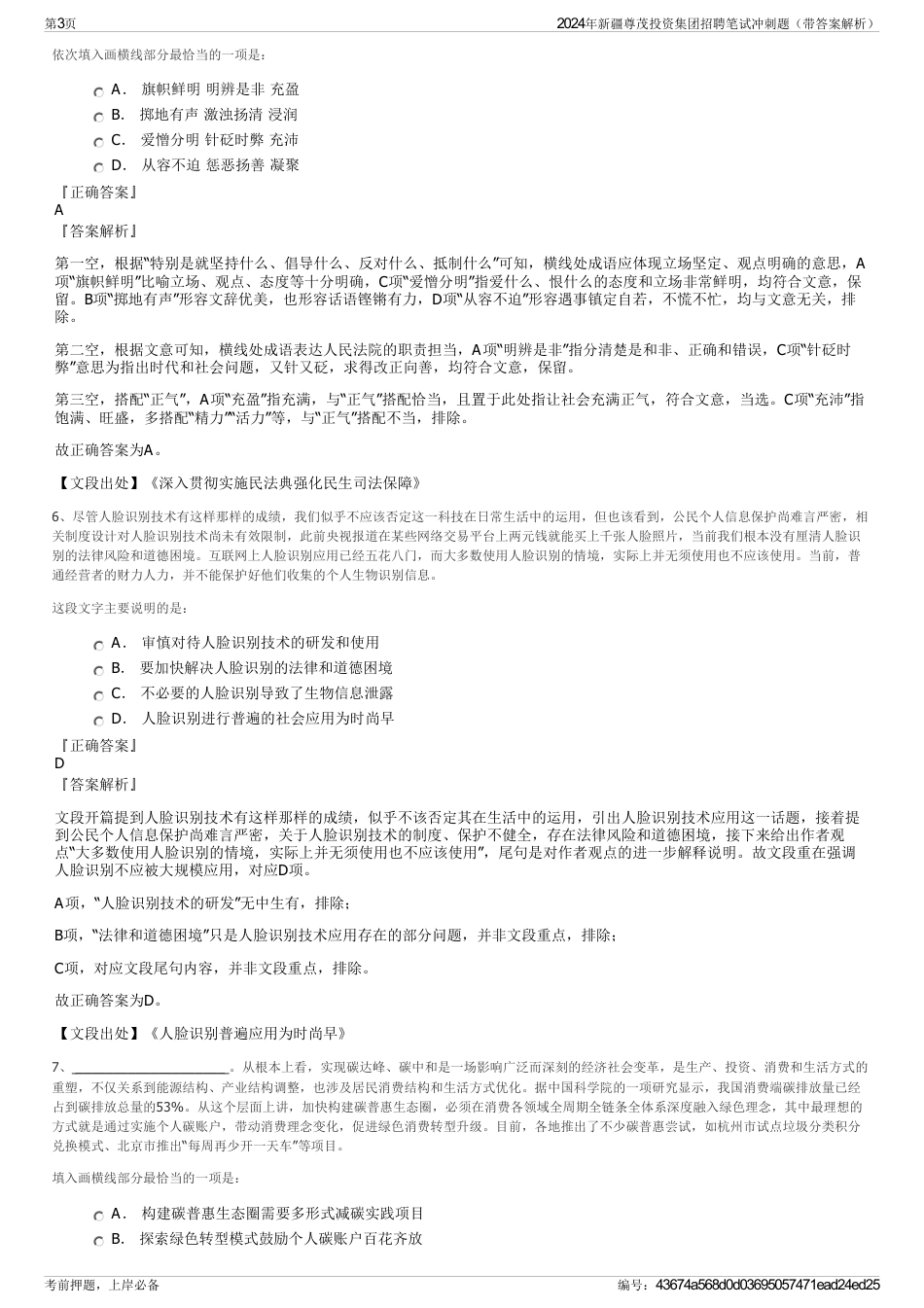 2024年新疆尊茂投资集团招聘笔试冲刺题（带答案解析）_第3页