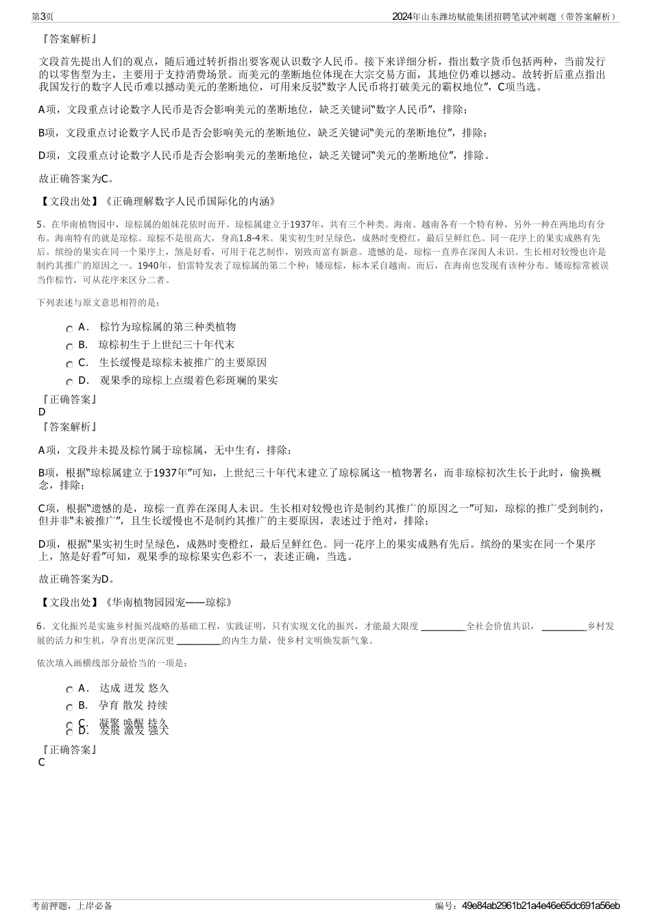 2024年山东潍坊赋能集团招聘笔试冲刺题（带答案解析）_第3页