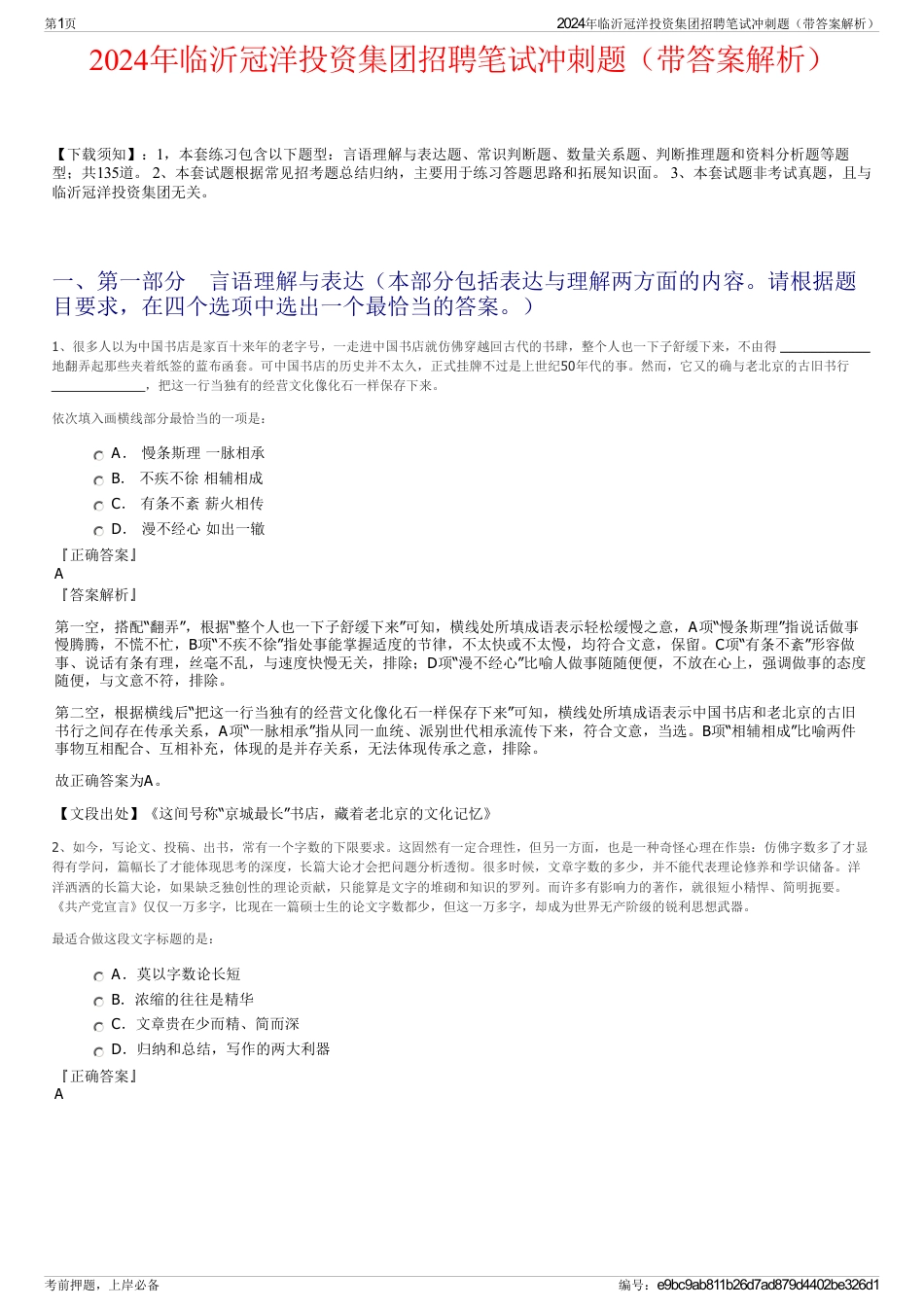 2024年临沂冠洋投资集团招聘笔试冲刺题（带答案解析）_第1页