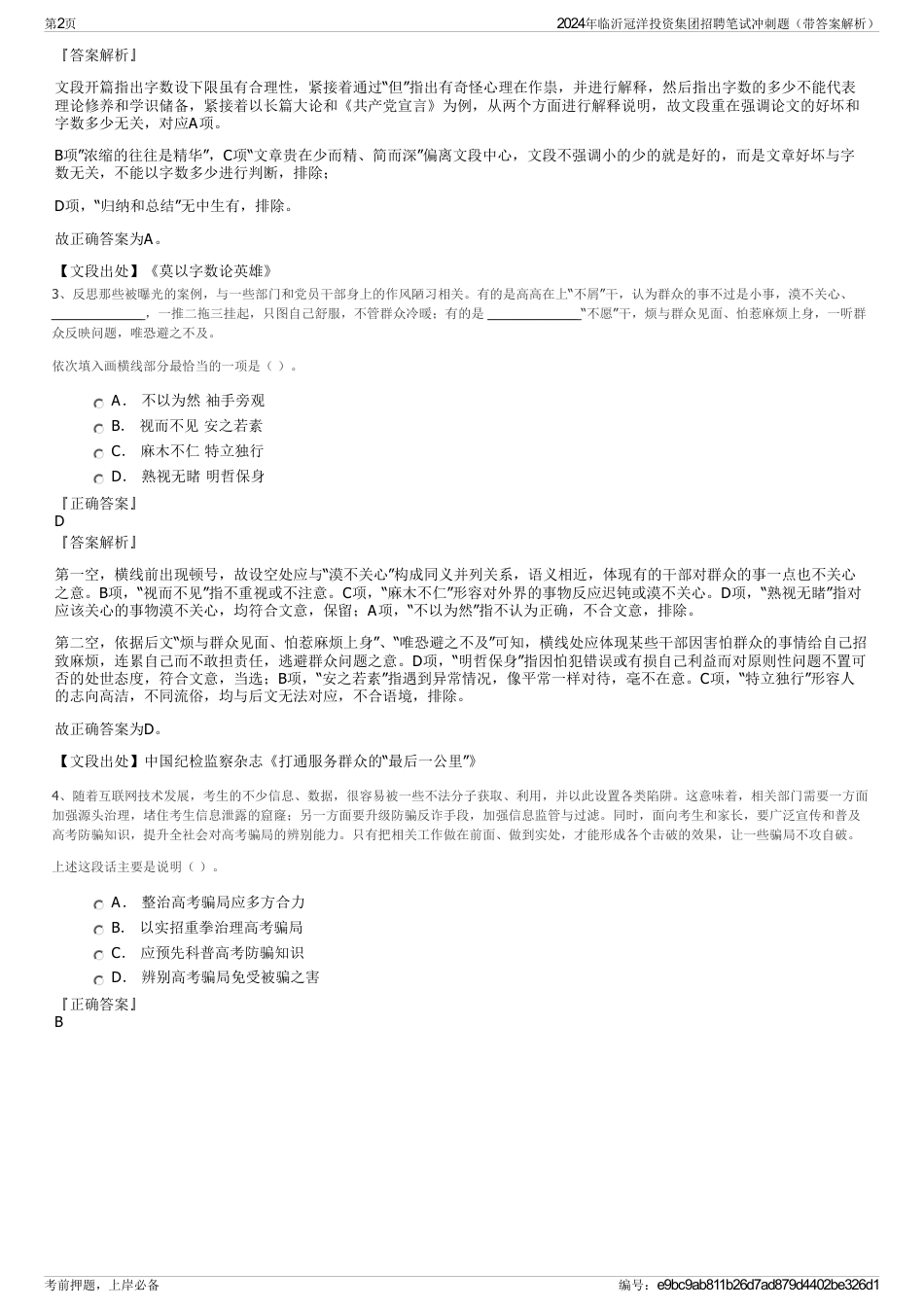 2024年临沂冠洋投资集团招聘笔试冲刺题（带答案解析）_第2页