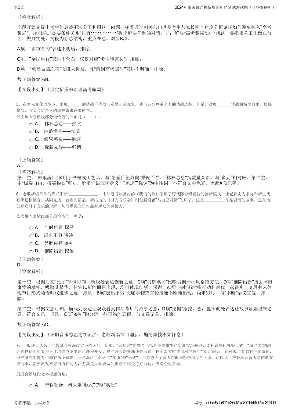 2024年临沂冠洋投资集团招聘笔试冲刺题（带答案解析）_第3页