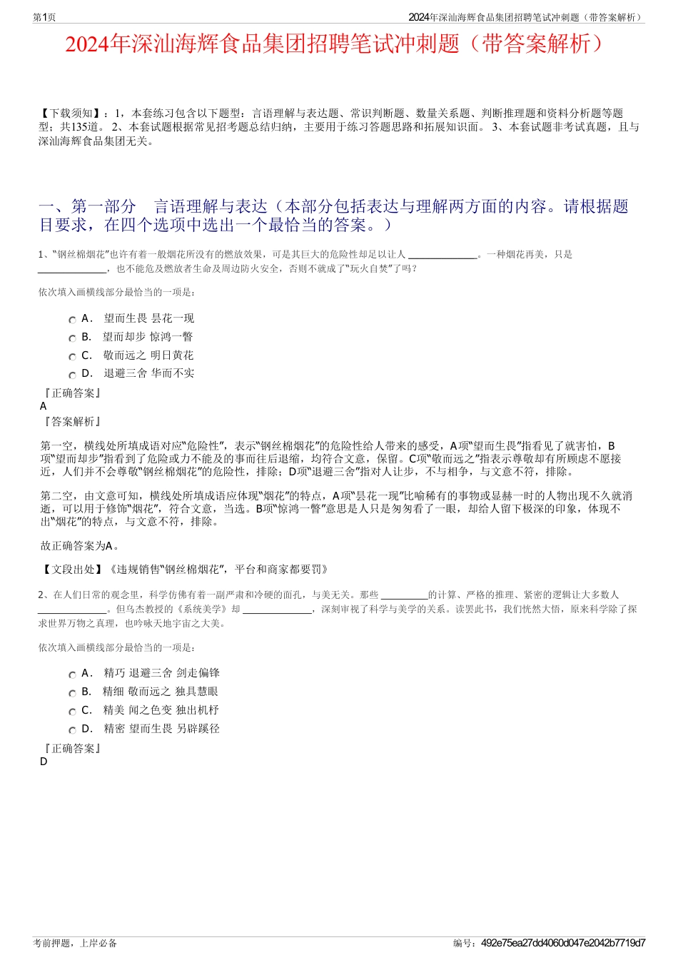 2024年深汕海辉食品集团招聘笔试冲刺题（带答案解析）_第1页