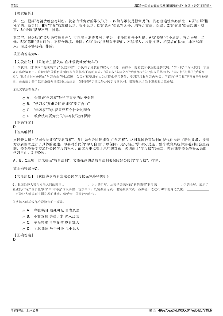 2024年深汕海辉食品集团招聘笔试冲刺题（带答案解析）_第3页