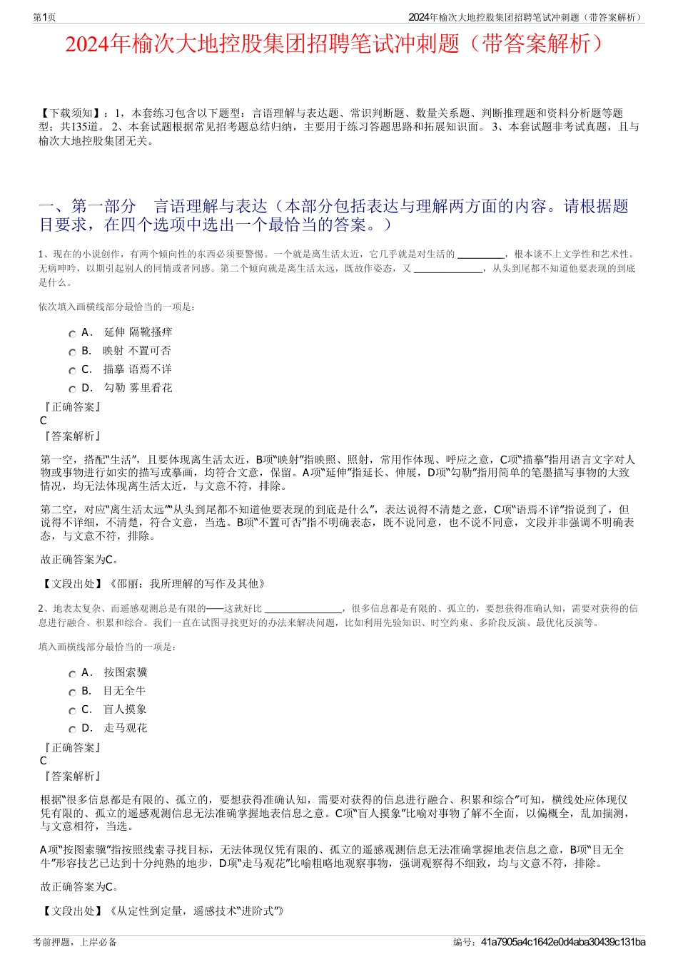 2024年榆次大地控股集团招聘笔试冲刺题（带答案解析）_第1页
