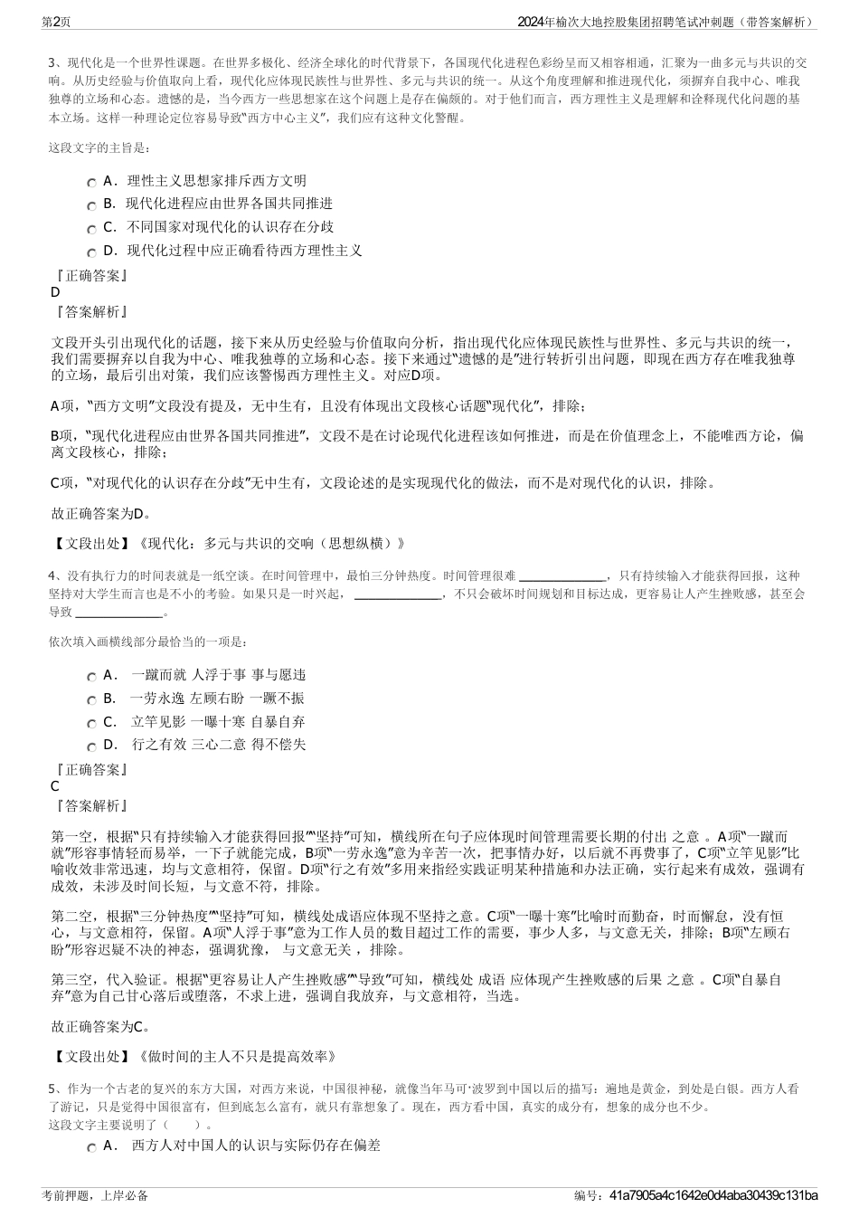 2024年榆次大地控股集团招聘笔试冲刺题（带答案解析）_第2页