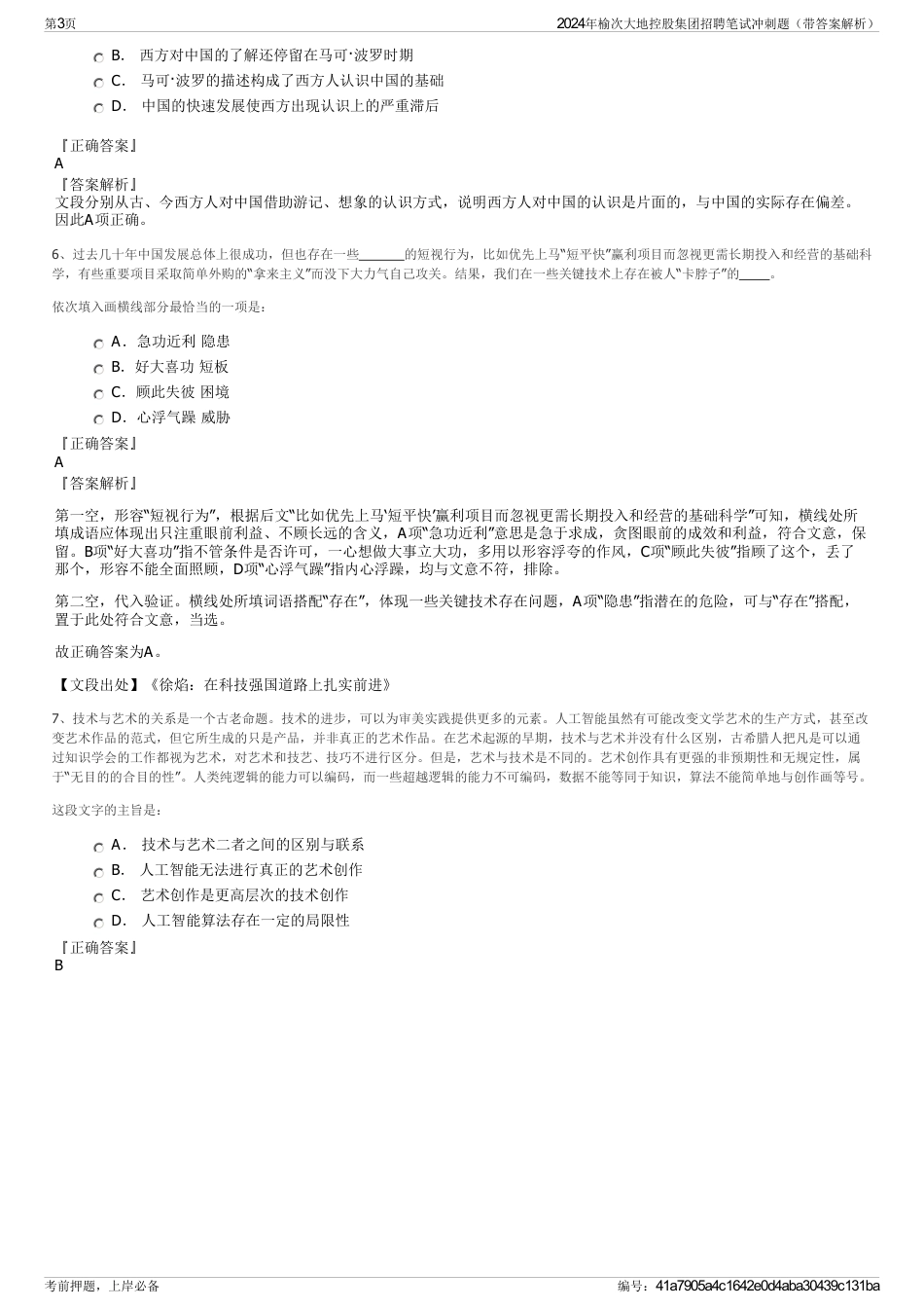 2024年榆次大地控股集团招聘笔试冲刺题（带答案解析）_第3页