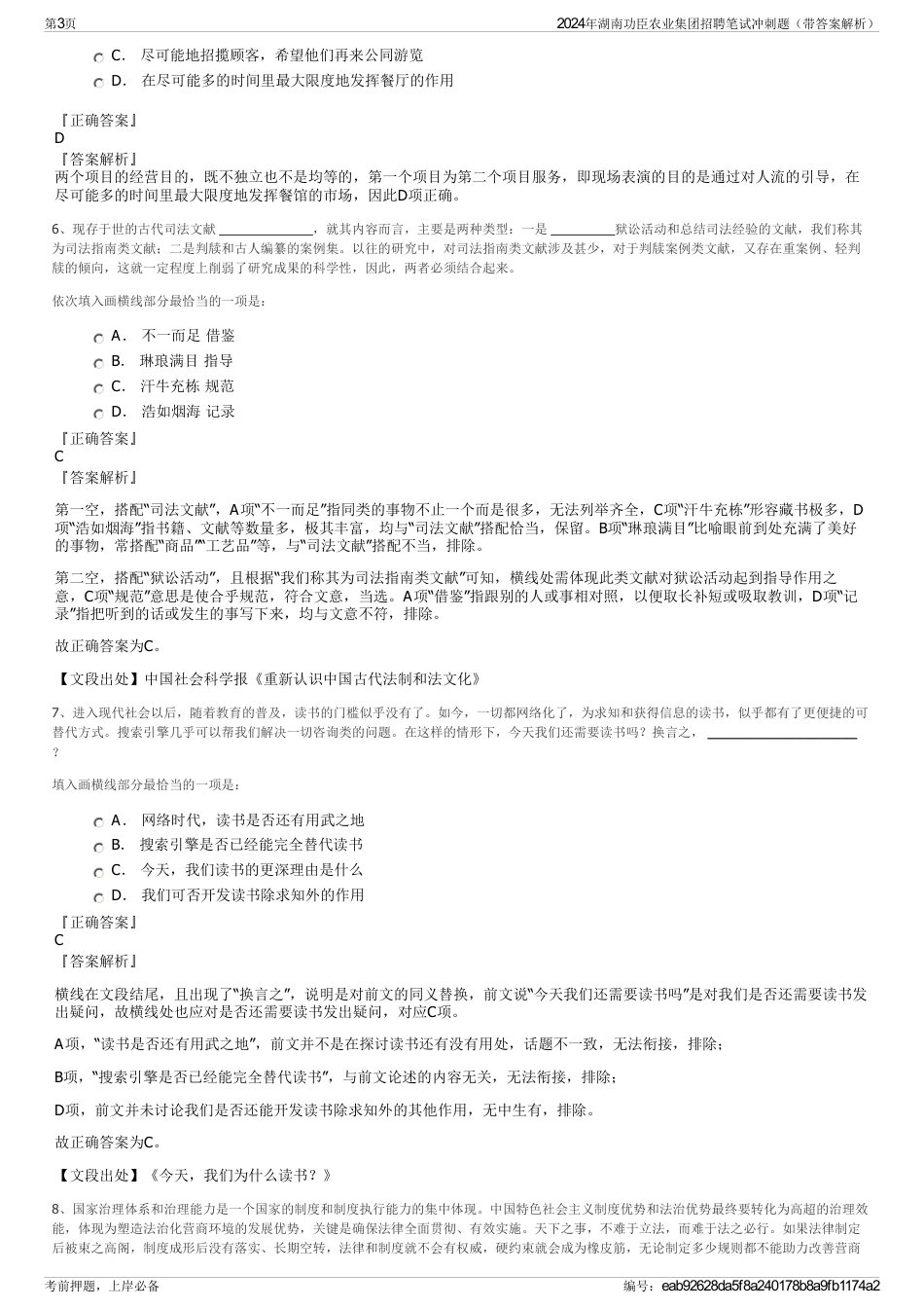 2024年湖南功臣农业集团招聘笔试冲刺题（带答案解析）_第3页