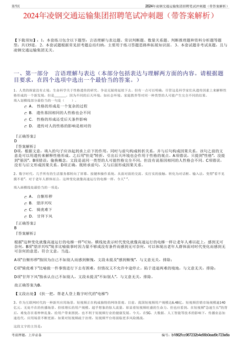 2024年凌钢交通运输集团招聘笔试冲刺题（带答案解析）_第1页