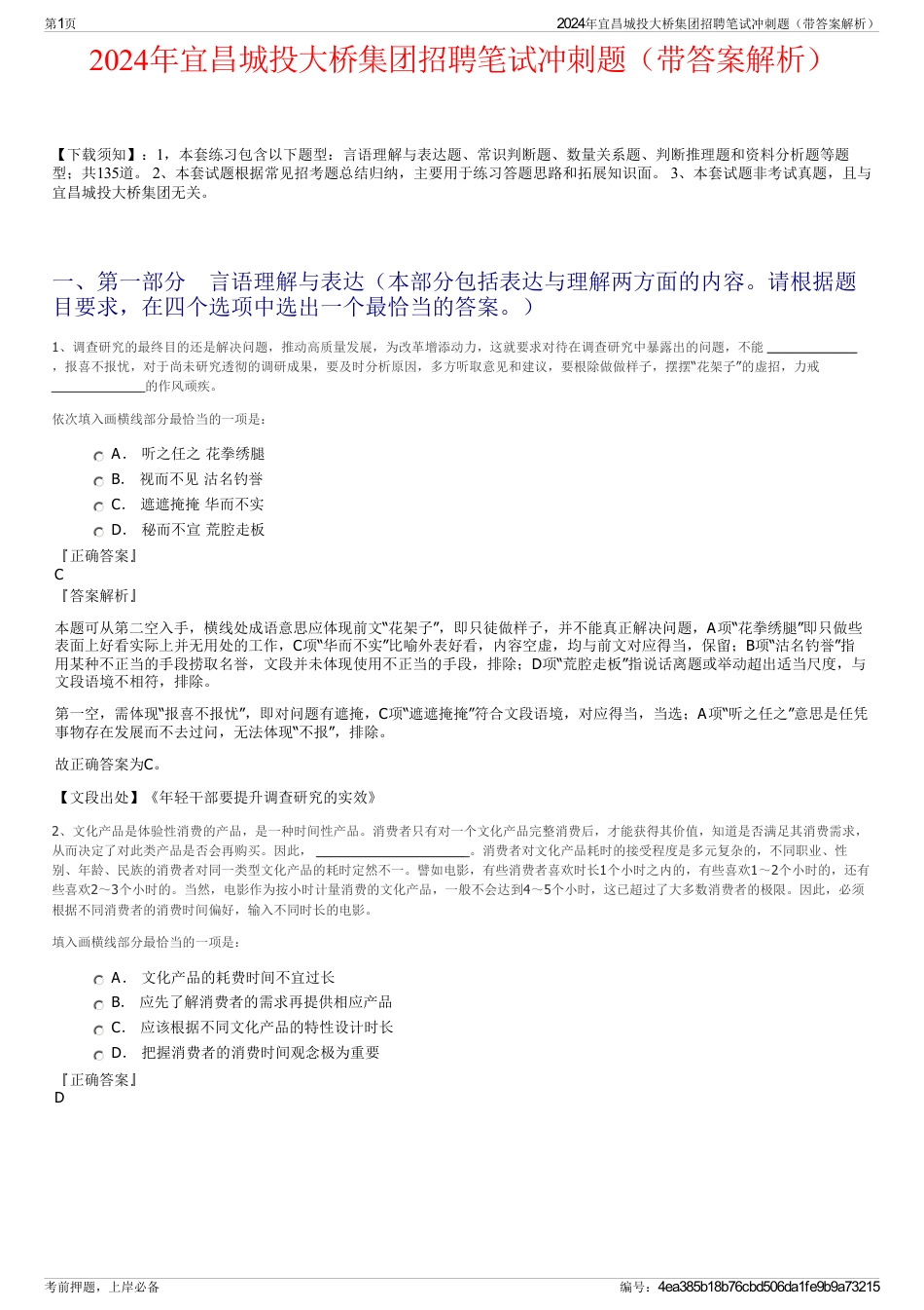 2024年宜昌城投大桥集团招聘笔试冲刺题（带答案解析）_第1页