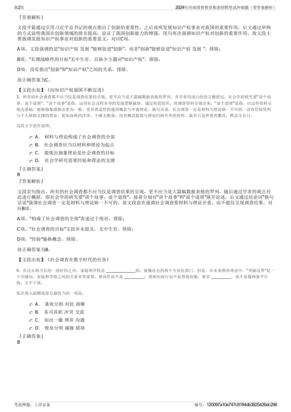 2024年河南国普教育集团招聘笔试冲刺题（带答案解析）_第2页