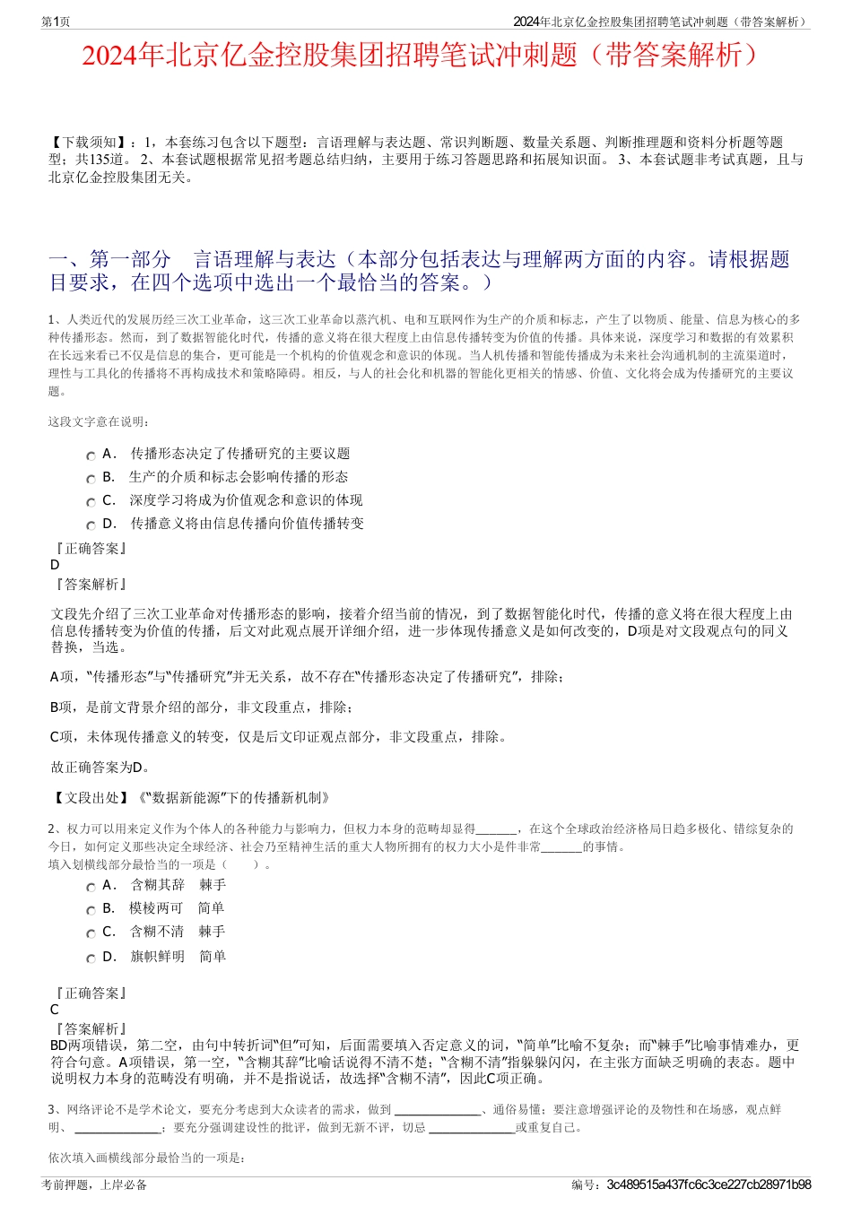2024年北京亿金控股集团招聘笔试冲刺题（带答案解析）_第1页