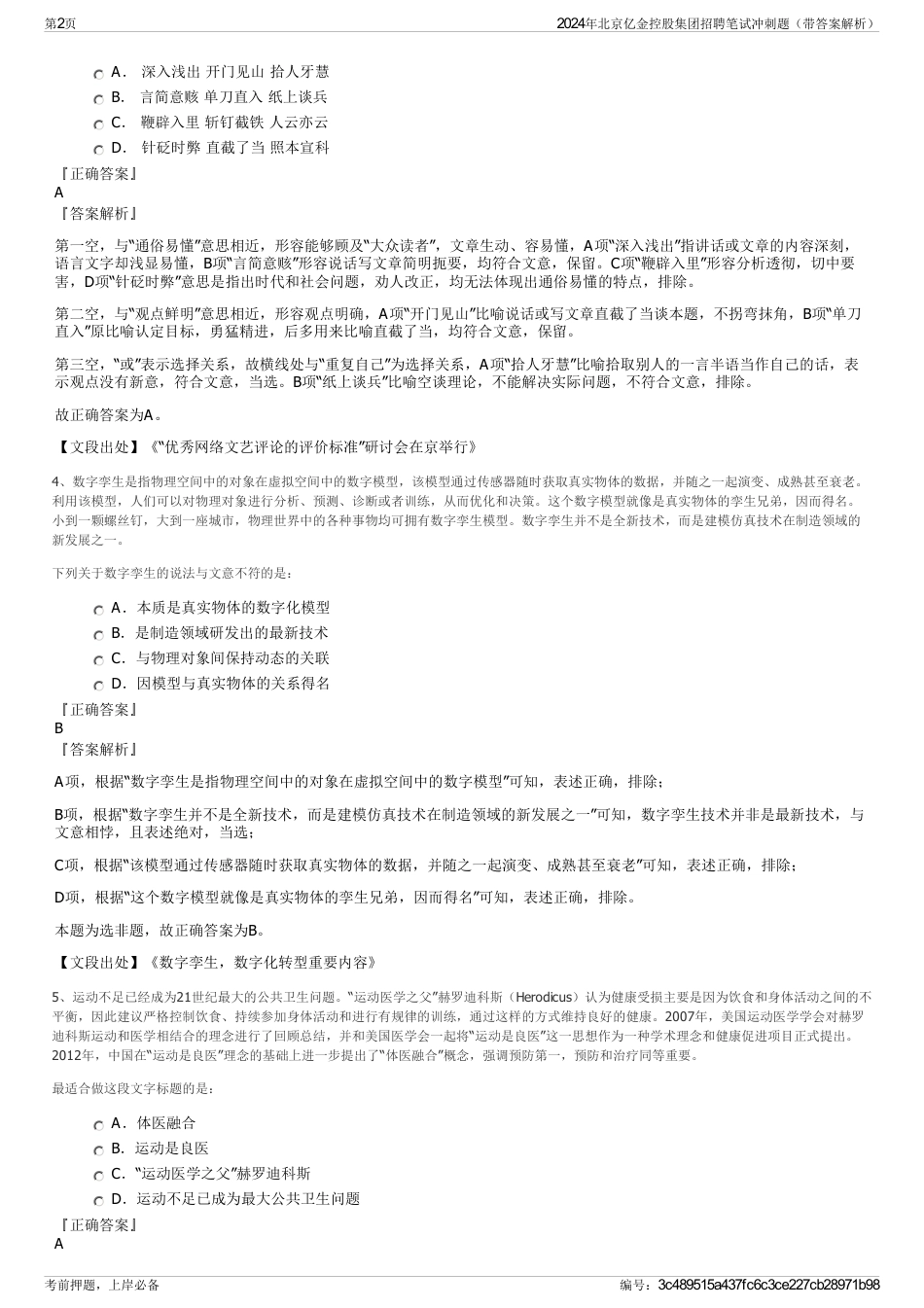 2024年北京亿金控股集团招聘笔试冲刺题（带答案解析）_第2页