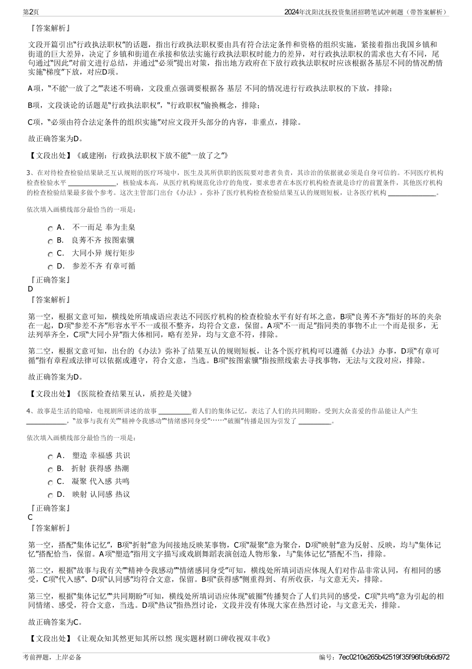 2024年沈阳沈抚投资集团招聘笔试冲刺题（带答案解析）_第2页