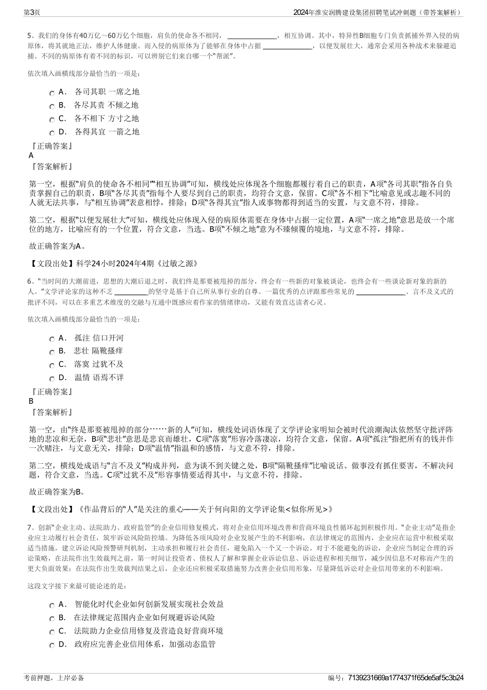 2024年淮安润腾建设集团招聘笔试冲刺题（带答案解析）_第3页