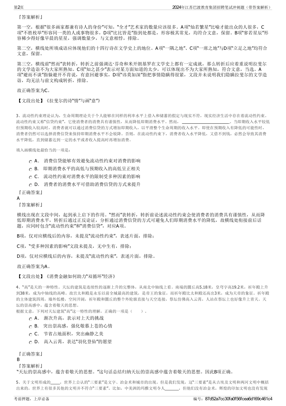 2024年江苏巴渡教育集团招聘笔试冲刺题（带答案解析）_第2页