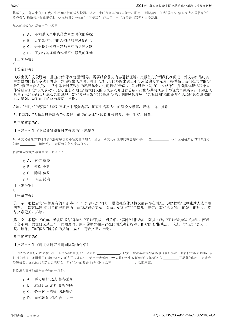 2024年江苏望远仪器集团招聘笔试冲刺题（带答案解析）_第2页
