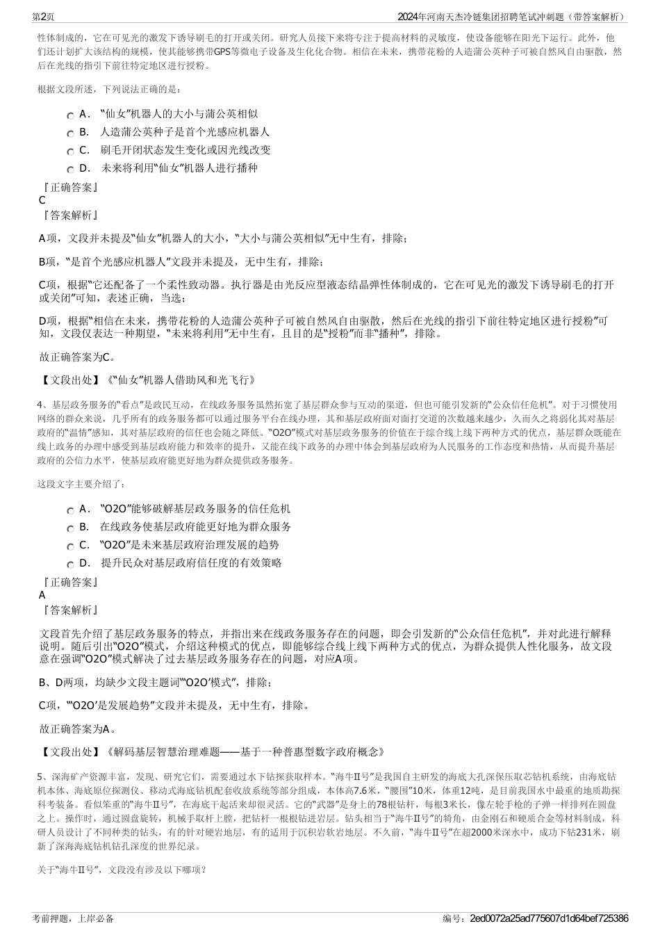 2024年河南天杰冷链集团招聘笔试冲刺题（带答案解析）_第2页