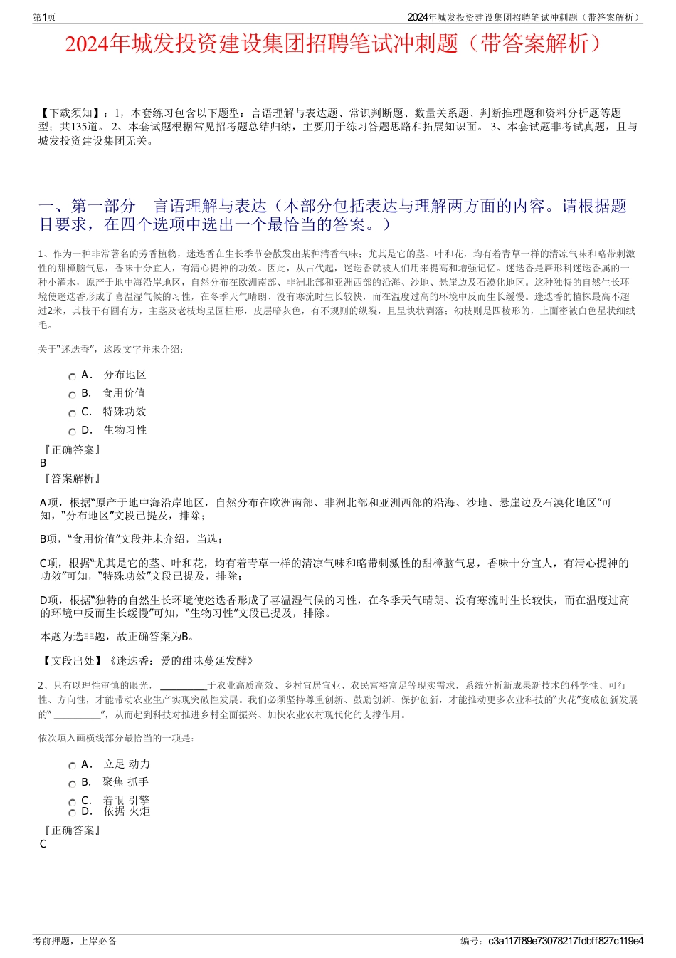 2024年城发投资建设集团招聘笔试冲刺题（带答案解析）_第1页