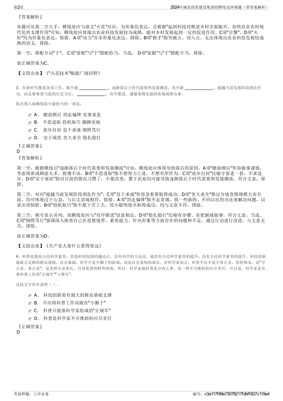 2024年城发投资建设集团招聘笔试冲刺题（带答案解析）_第2页