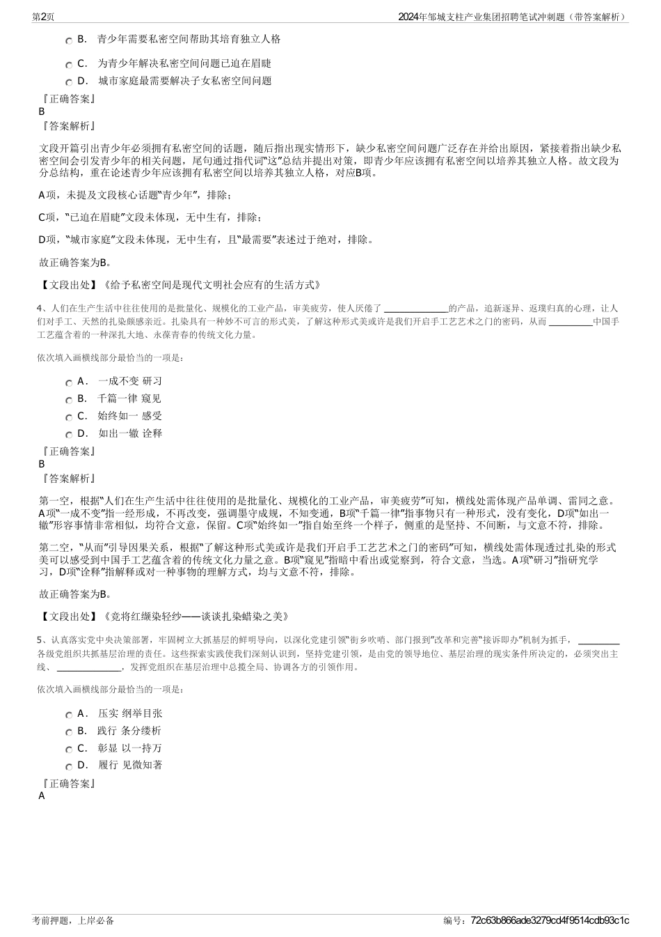 2024年邹城支柱产业集团招聘笔试冲刺题（带答案解析）_第2页