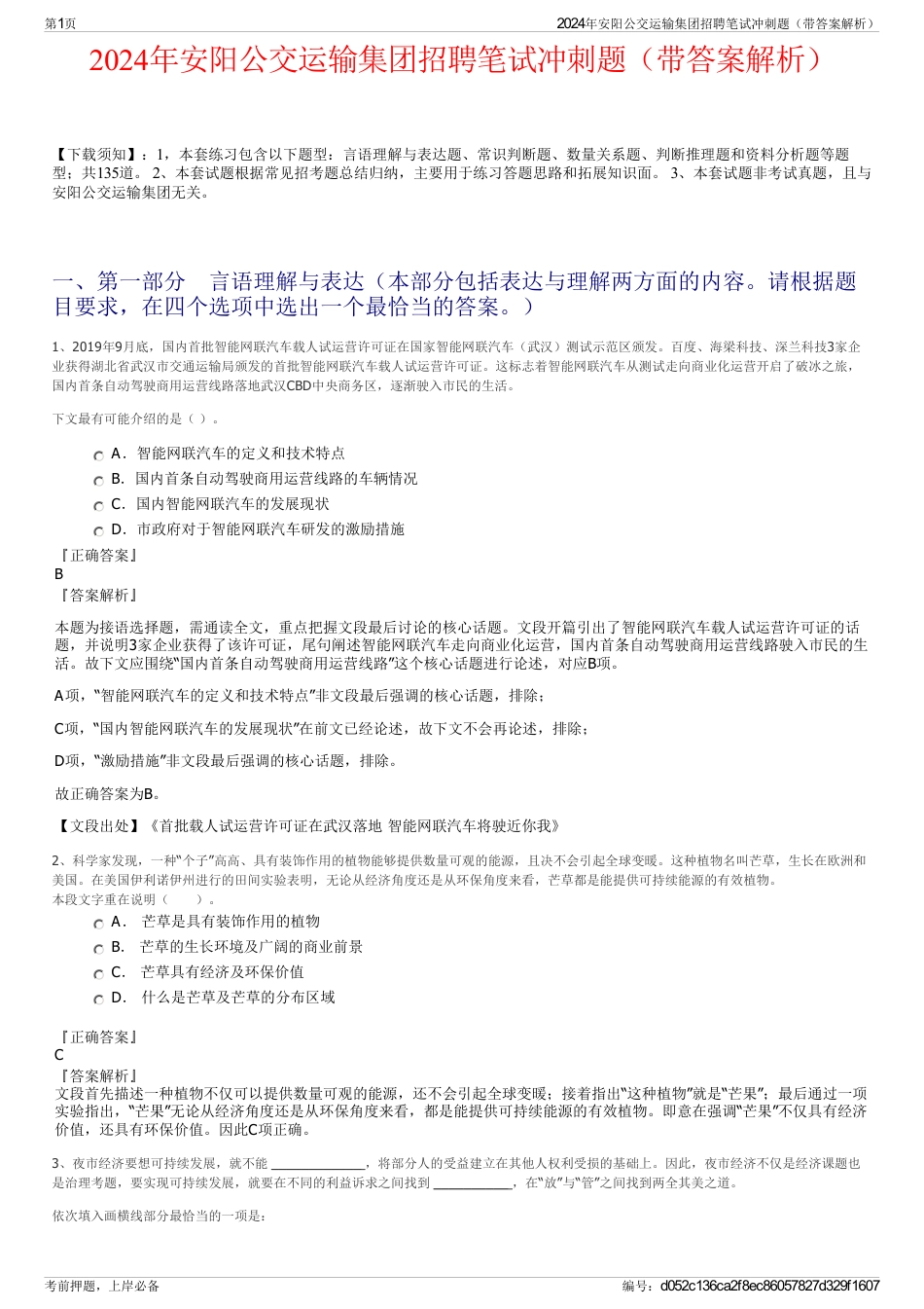 2024年安阳公交运输集团招聘笔试冲刺题（带答案解析）_第1页