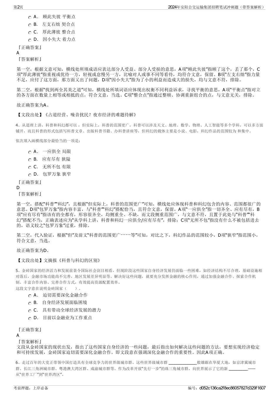 2024年安阳公交运输集团招聘笔试冲刺题（带答案解析）_第2页