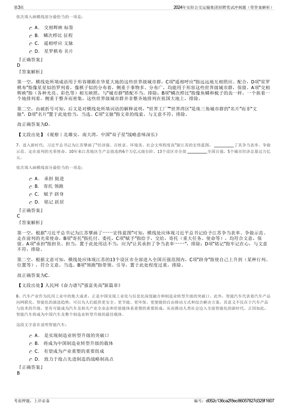 2024年安阳公交运输集团招聘笔试冲刺题（带答案解析）_第3页